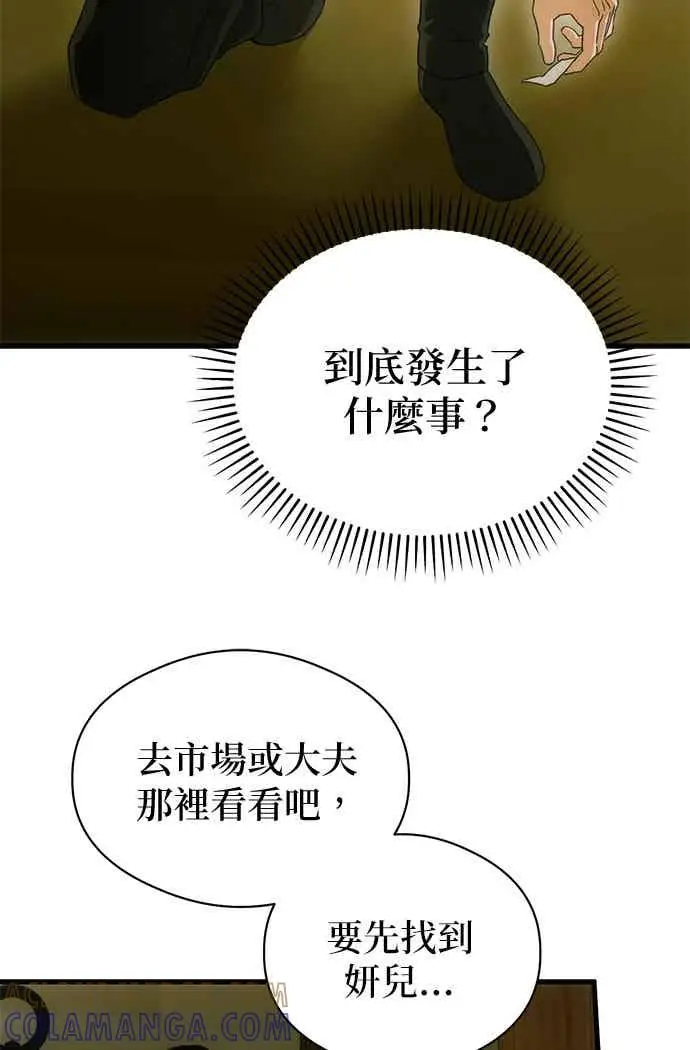 漫画《恶魔的愿望》第70话第149张图