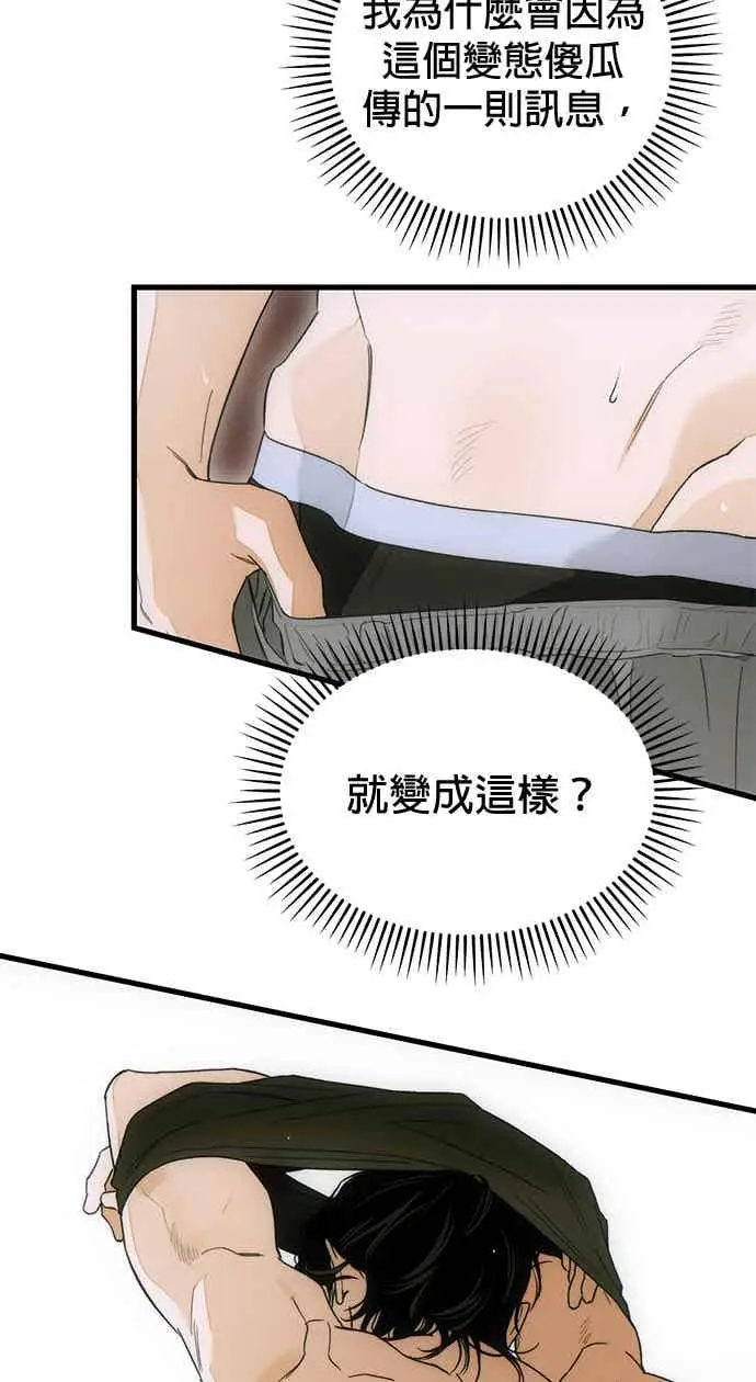 漫画《恶魔的愿望》第70话第3张图