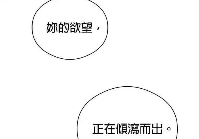 漫画《恶魔的愿望》第70话第57张图