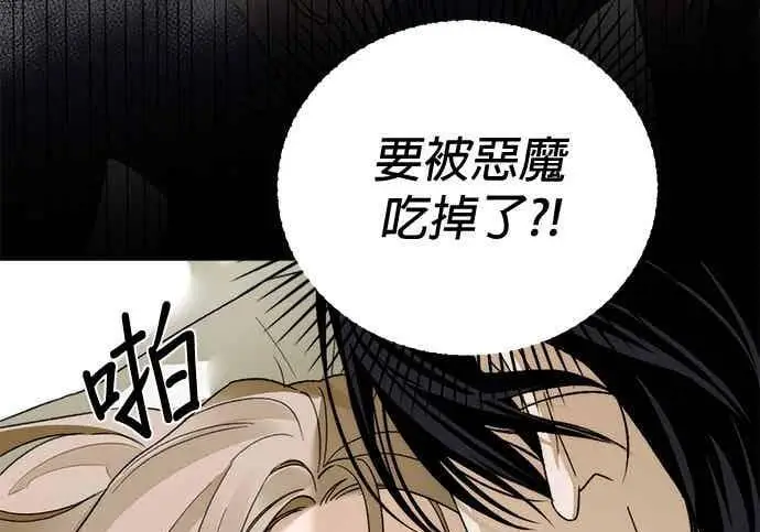 漫画《恶魔的愿望》第70话第79张图