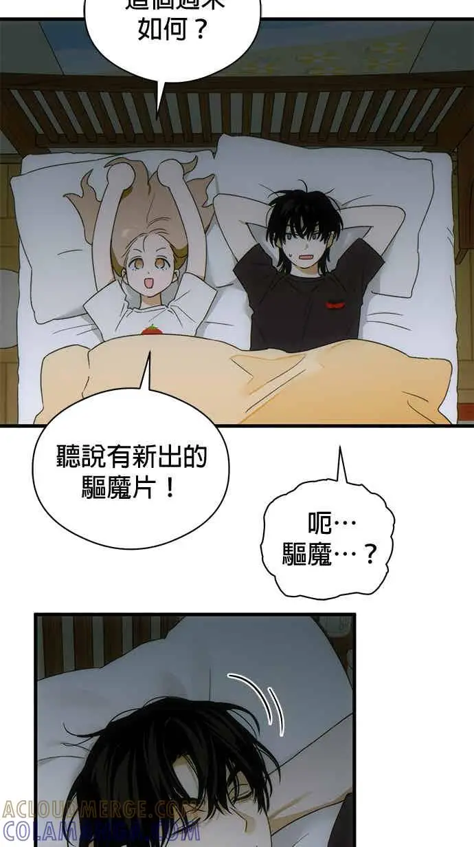 漫画《恶魔的愿望》第70话第96张图
