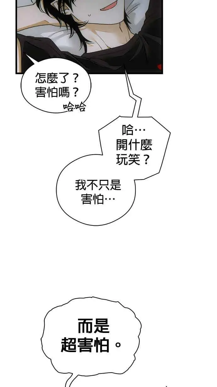 漫画《恶魔的愿望》第70话第97张图