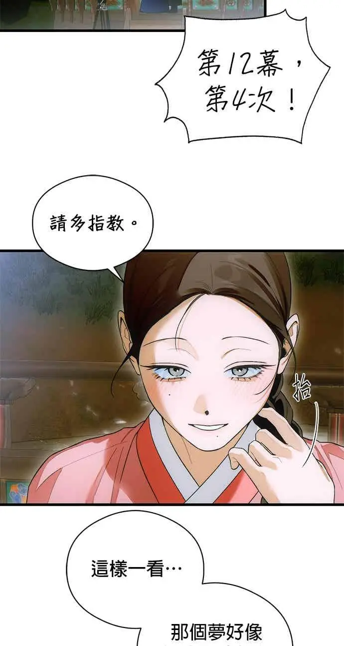 漫画《恶魔的愿望》第71话第113张图
