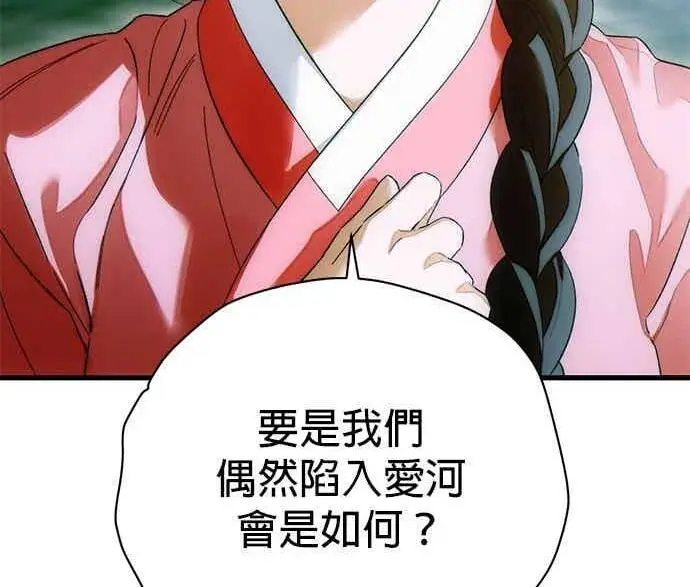 漫画《恶魔的愿望》第71话第123张图