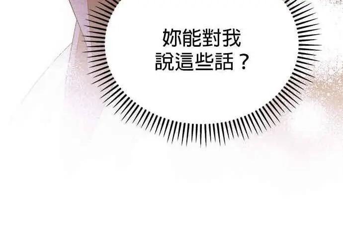 漫画《恶魔的愿望》第71话第138张图