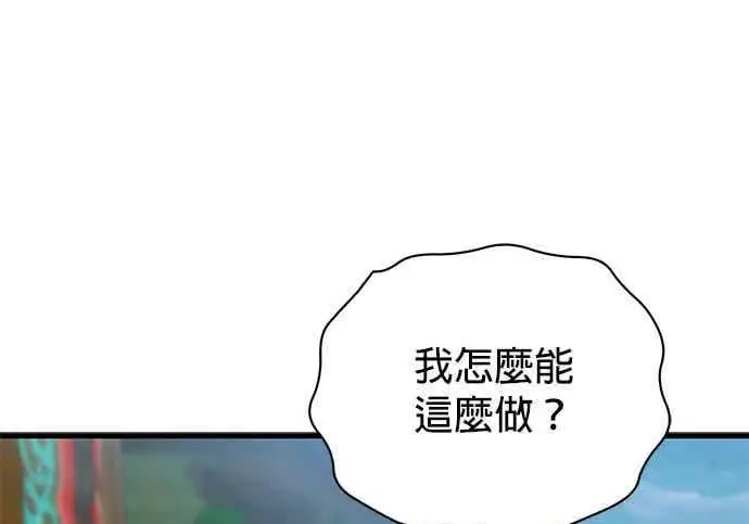 漫画《恶魔的愿望》第71话第139张图