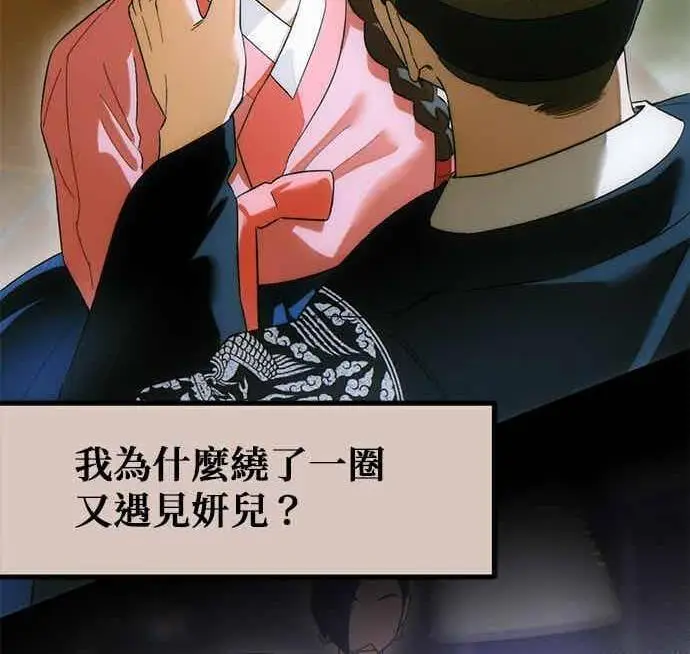 漫画《恶魔的愿望》第71话第141张图