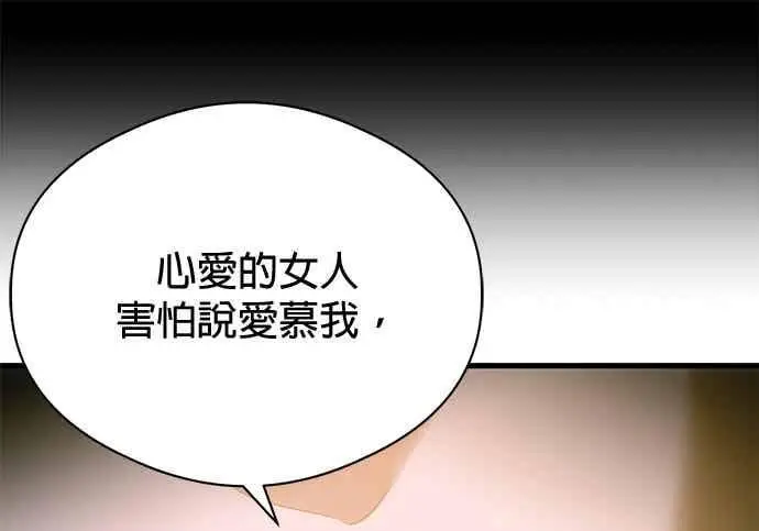漫画《恶魔的愿望》第71话第151张图