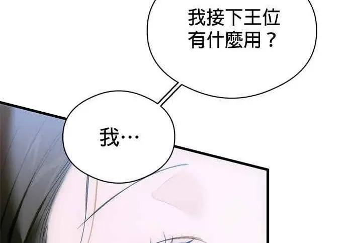 漫画《恶魔的愿望》第71话第153张图