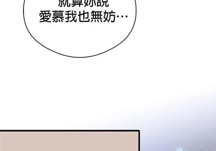 漫画《恶魔的愿望》第71话第156张图