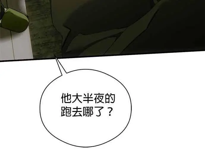 漫画《恶魔的愿望》第71话第34张图