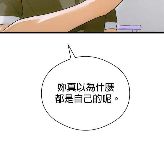 漫画《恶魔的愿望》第71话第54张图