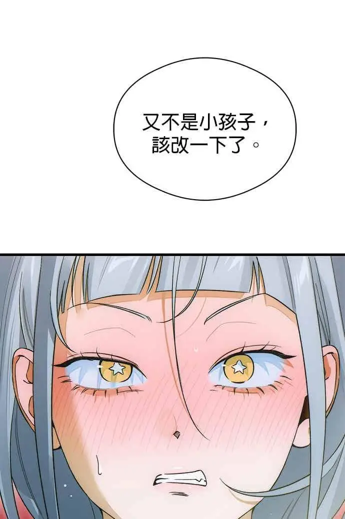 漫画《恶魔的愿望》第71话第55张图