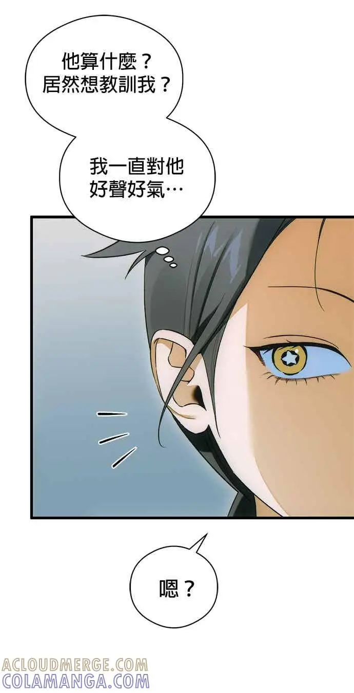 漫画《恶魔的愿望》第71话第59张图