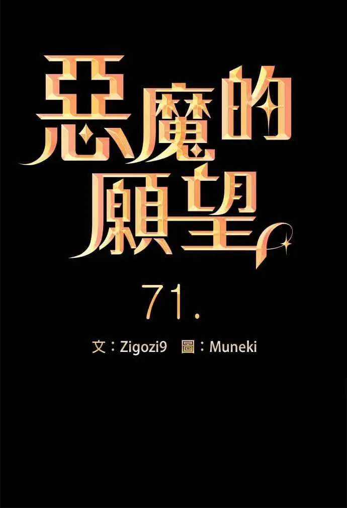 漫画《恶魔的愿望》第71话第6张图