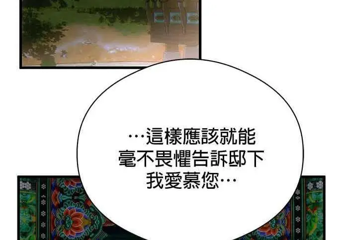 漫画《恶魔的愿望》第71话第88张图