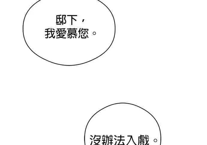 漫画《恶魔的愿望》第71话第91张图