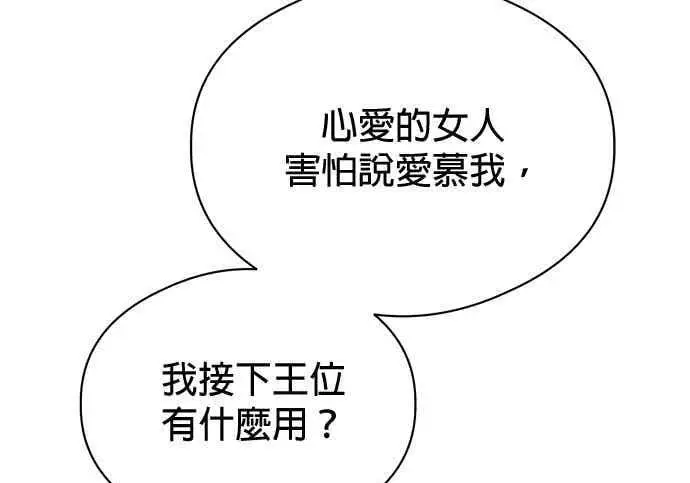 漫画《恶魔的愿望》第71话第95张图