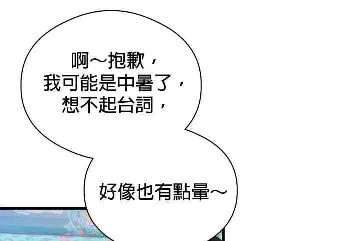 漫画《恶魔的愿望》第71话第99张图