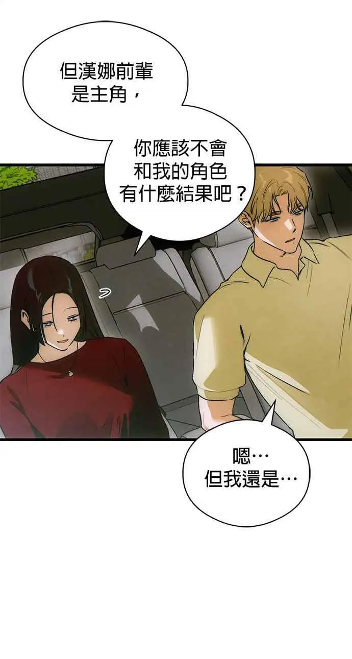 漫画《恶魔的愿望》第72话第15张图