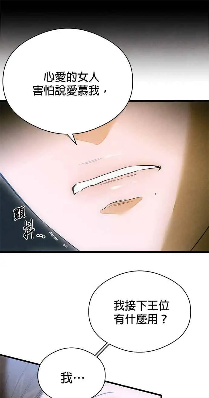 漫画《恶魔的愿望》第72话第2张图