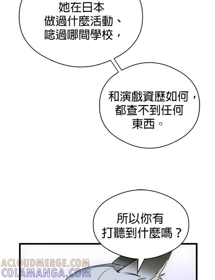 漫画《恶魔的愿望》第72话第28张图