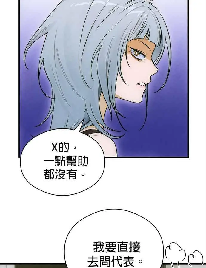 漫画《恶魔的愿望》第72话第29张图