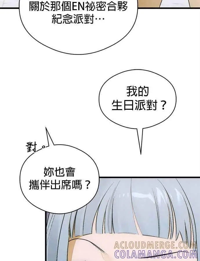 漫画《恶魔的愿望》第72话第31张图