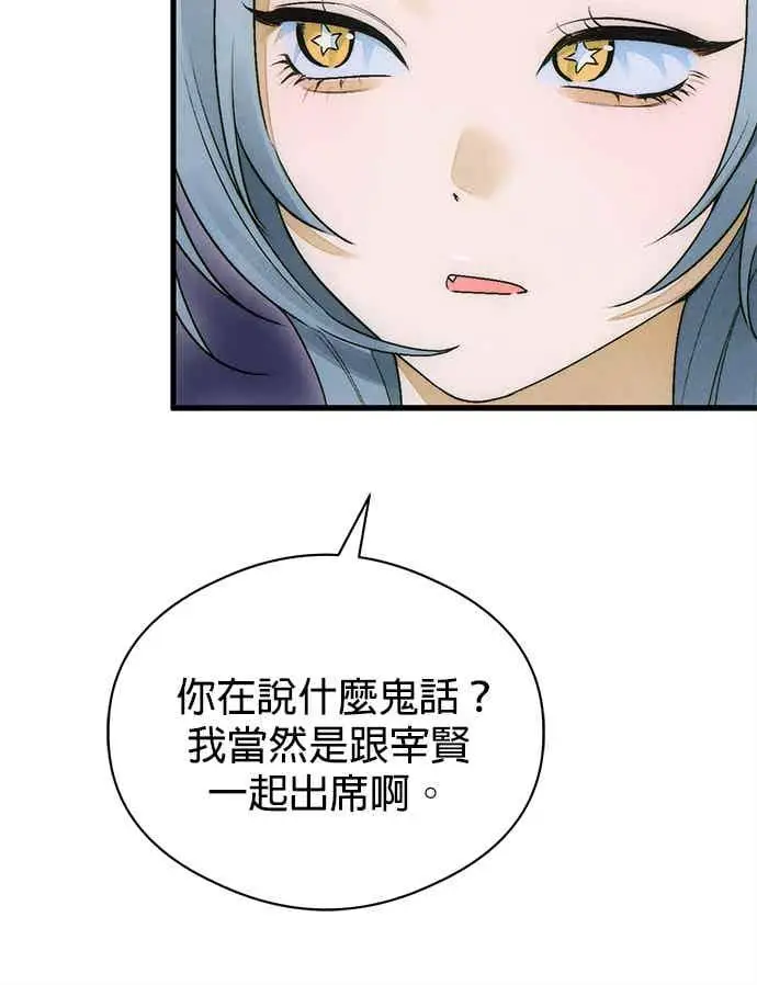 漫画《恶魔的愿望》第72话第32张图