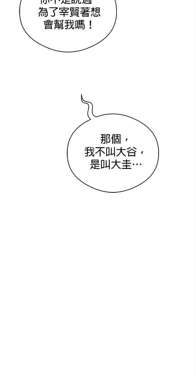 漫画《恶魔的愿望》第72话第38张图