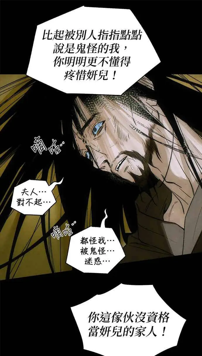 漫画《恶魔的愿望》第72话第69张图