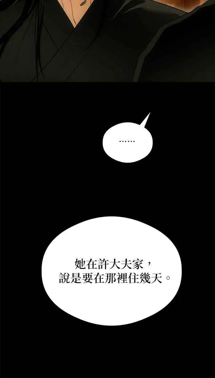 漫画《恶魔的愿望》第72话第74张图