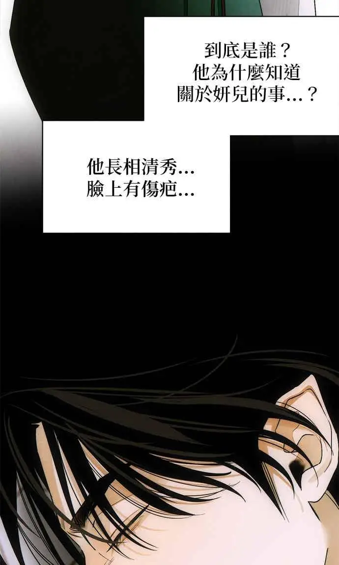 漫画《恶魔的愿望》第72话第77张图