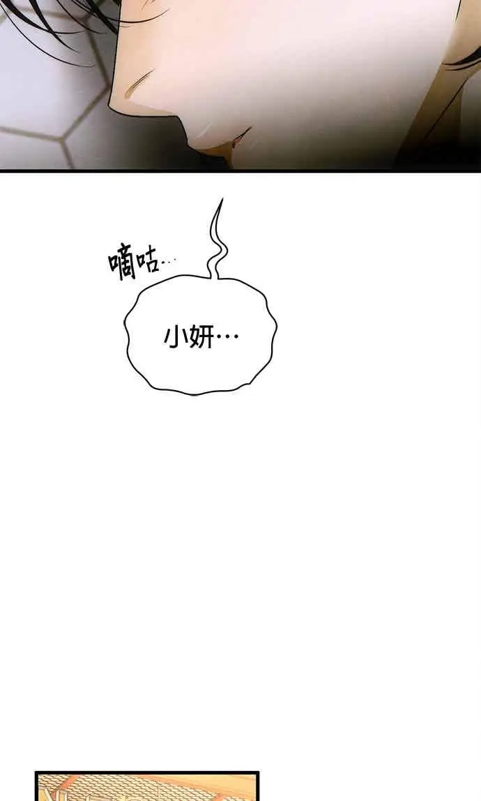 漫画《恶魔的愿望》第72话第78张图