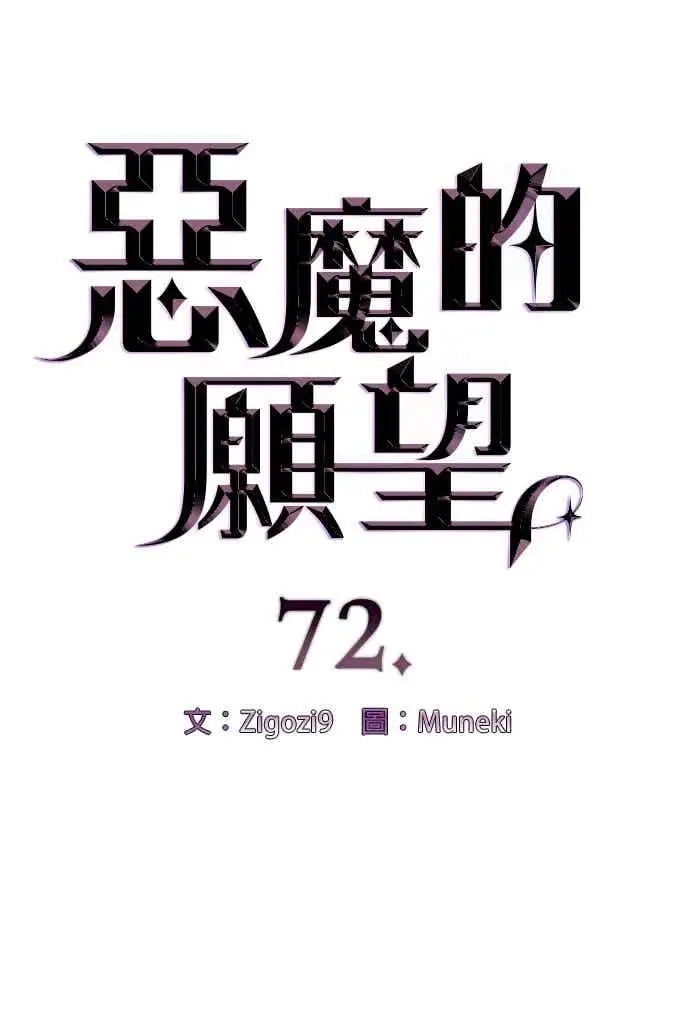 漫画《恶魔的愿望》第72话第8张图