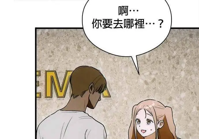 漫画《恶魔的愿望》第73话第17张图