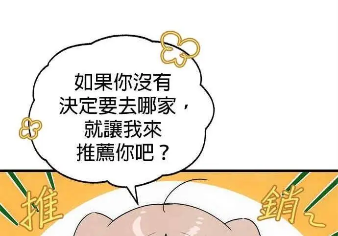漫画《恶魔的愿望》第73话第20张图