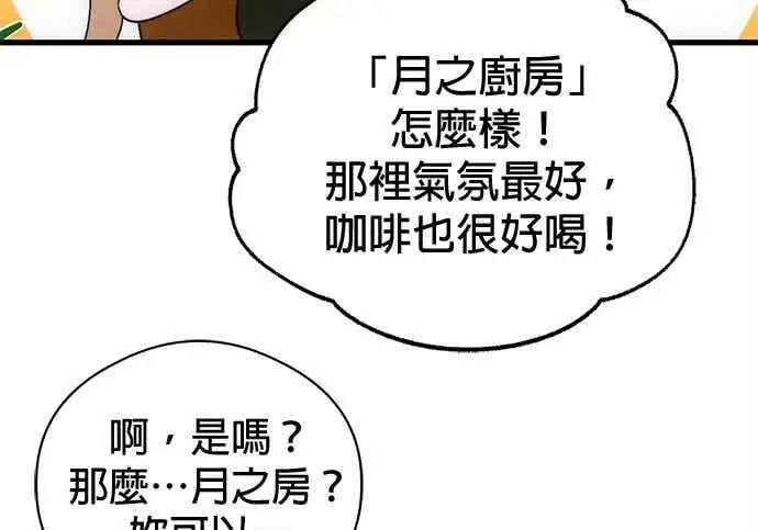 漫画《恶魔的愿望》第73话第22张图
