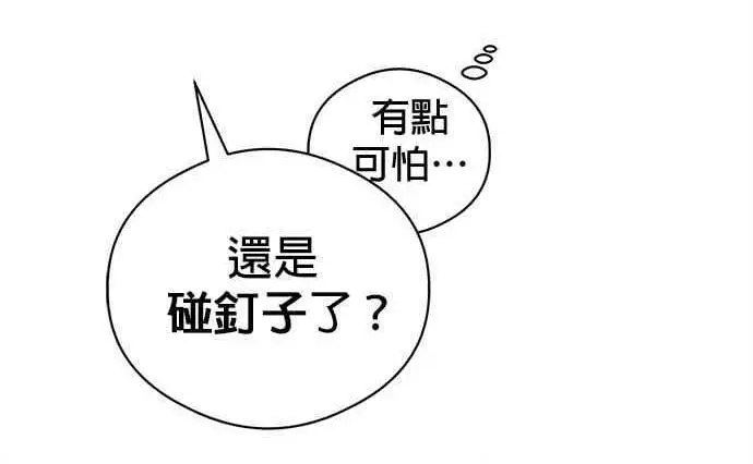 漫画《恶魔的愿望》第73话第30张图