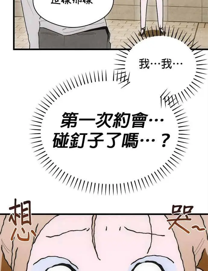 漫画《恶魔的愿望》第73话第32张图