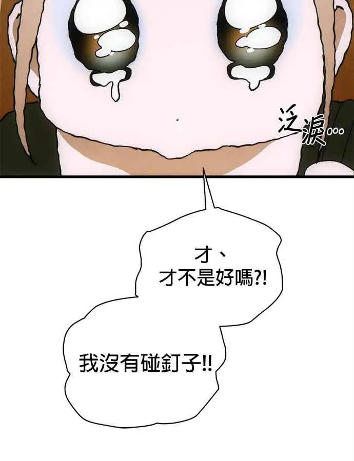 漫画《恶魔的愿望》第73话第33张图
