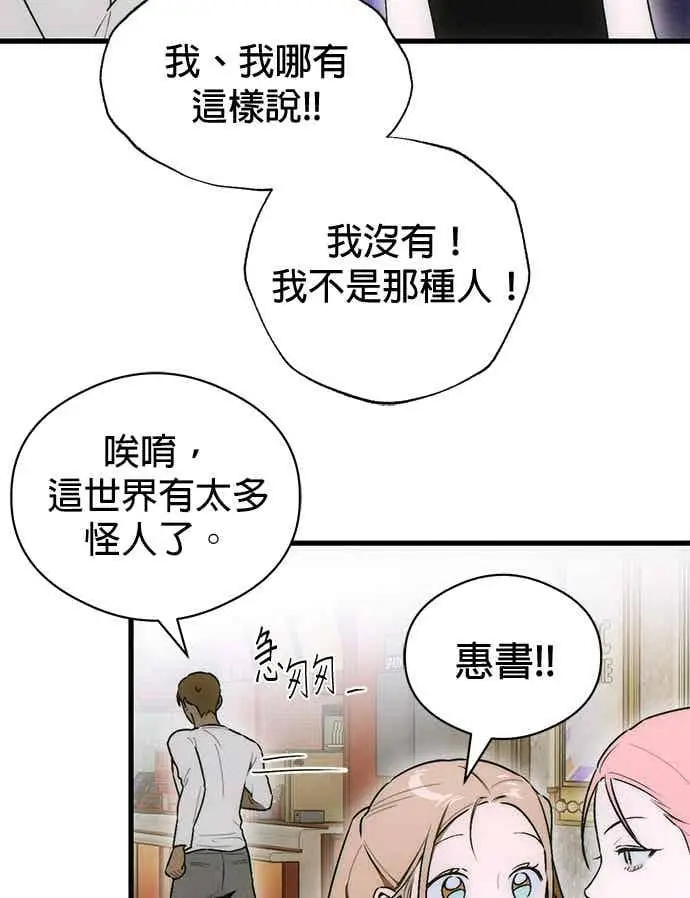 漫画《恶魔的愿望》第73话第38张图