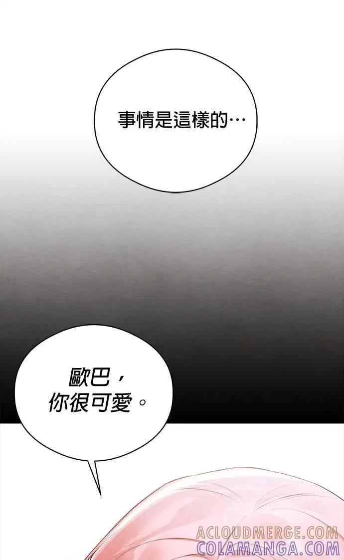 漫画《恶魔的愿望》第73话第43张图