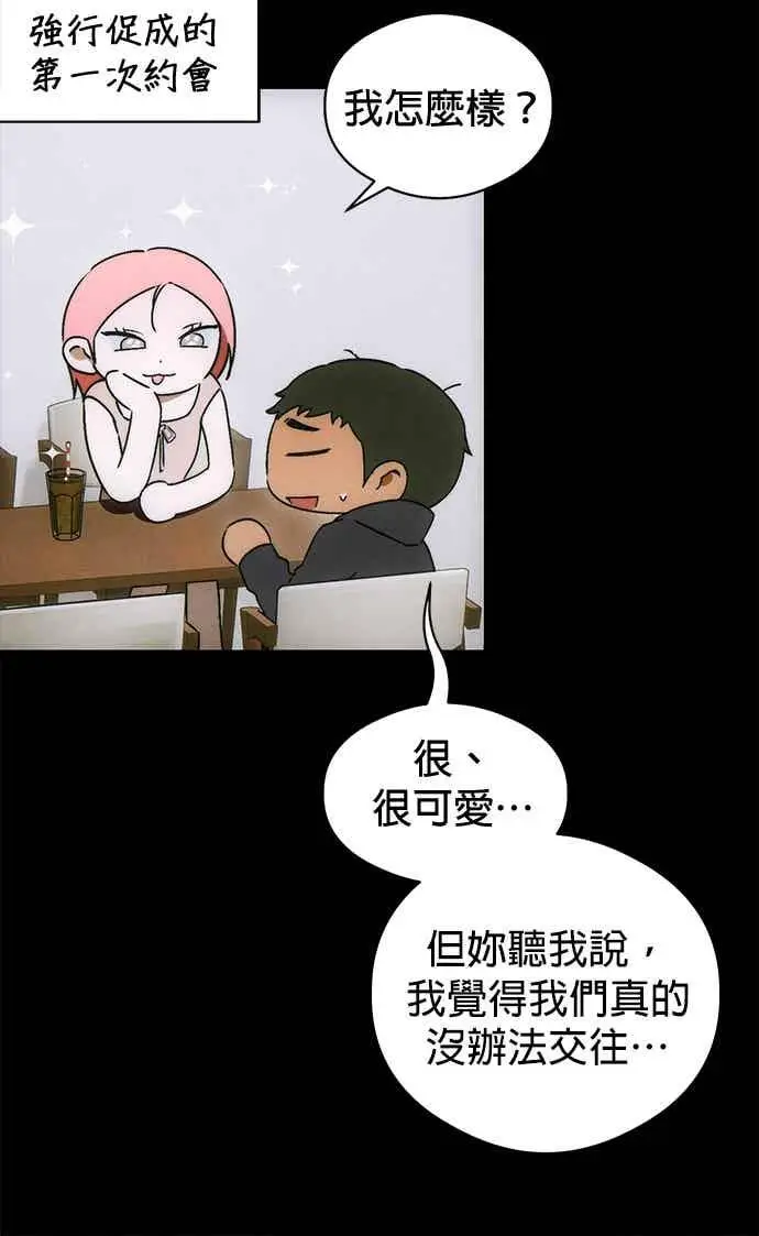 漫画《恶魔的愿望》第73话第48张图