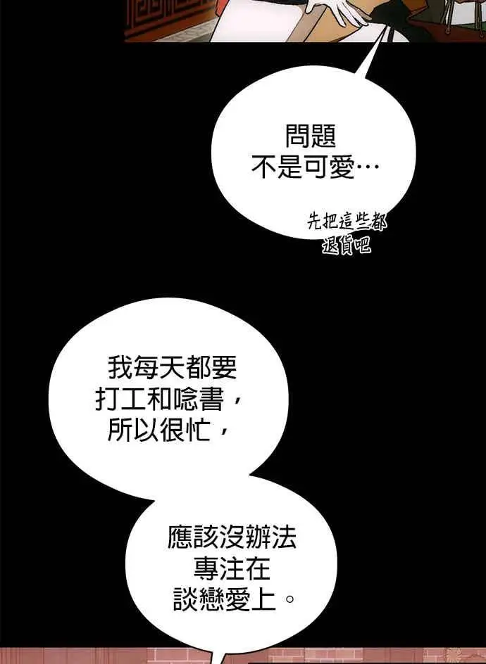 漫画《恶魔的愿望》第73话第50张图