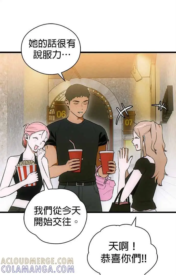 漫画《恶魔的愿望》第73话第55张图