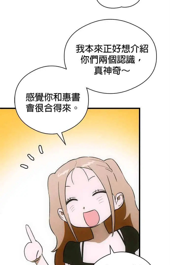 漫画《恶魔的愿望》第73话第56张图