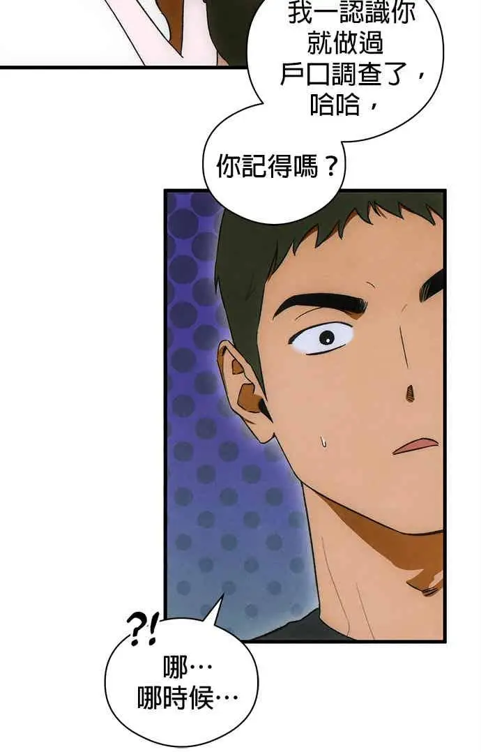 漫画《恶魔的愿望》第73话第57张图