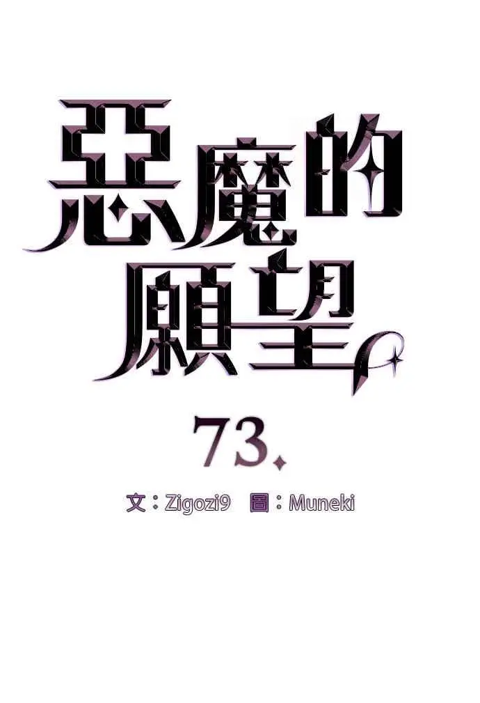 漫画《恶魔的愿望》第73话第6张图