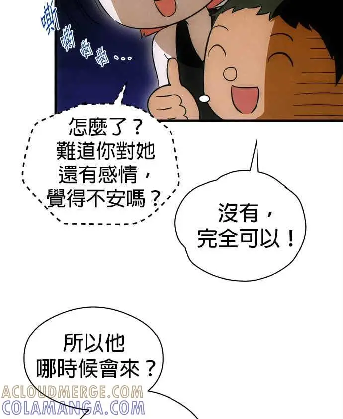 漫画《恶魔的愿望》第73话第64张图